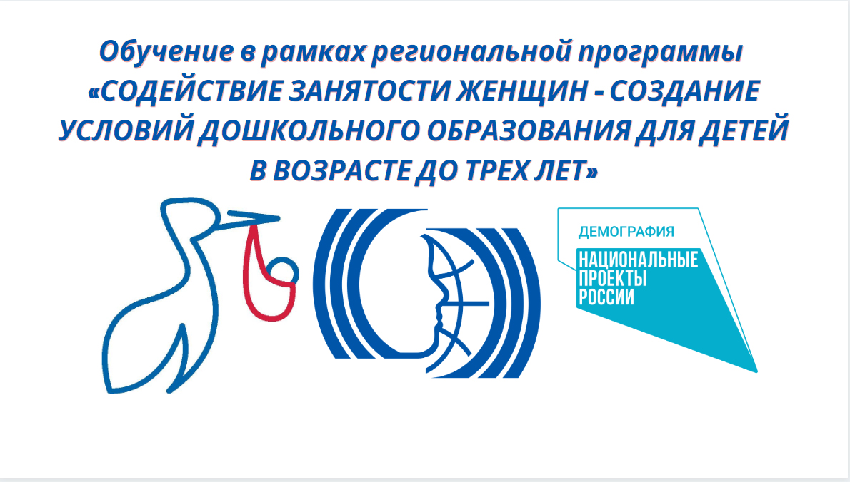 Содействие это. Содействие занятости национального проекта демография. Национальный проект демография содействие занятости женщин. Содействие занятости женщин федеральный проект. Содействие занятости женщин создание условий.